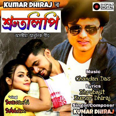 Shrutalipi, Listen the song Shrutalipi, Play the song Shrutalipi, Download the song Shrutalipi