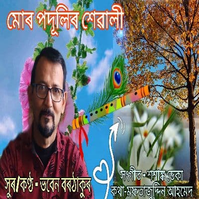 Mor Podulir Sewali, Listen the song Mor Podulir Sewali, Play the song Mor Podulir Sewali, Download the song Mor Podulir Sewali