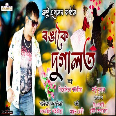 Rongakoi Dugalot, Listen the song Rongakoi Dugalot, Play the song Rongakoi Dugalot, Download the song Rongakoi Dugalot