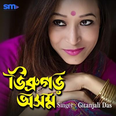 Dibrugarh Axom, Listen the song Dibrugarh Axom, Play the song Dibrugarh Axom, Download the song Dibrugarh Axom