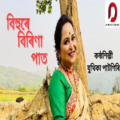 Bihure Birina Paat, Listen the song Bihure Birina Paat, Play the song Bihure Birina Paat, Download the song Bihure Birina Paat