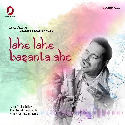 Lahe Lahe Basanta Ahe, Listen the song Lahe Lahe Basanta Ahe, Play the song Lahe Lahe Basanta Ahe, Download the song Lahe Lahe Basanta Ahe