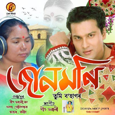 Jaanmoni Tumi Bohagor, Listen the song Jaanmoni Tumi Bohagor, Play the song Jaanmoni Tumi Bohagor, Download the song Jaanmoni Tumi Bohagor