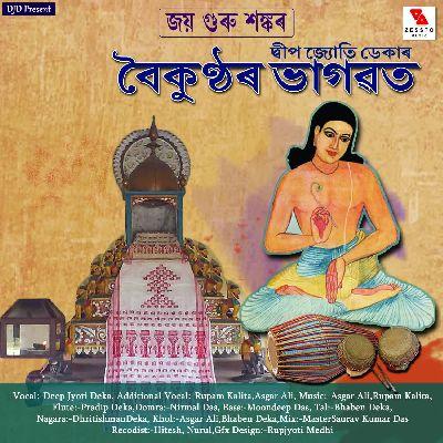 Baikunthar Bhagawat, Listen the song Baikunthar Bhagawat, Play the song Baikunthar Bhagawat, Download the song Baikunthar Bhagawat