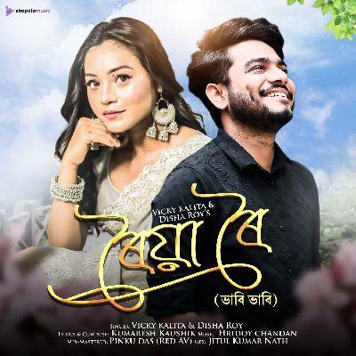 Roiya Roi (Bhabi Bhabi), Listen the songs of  Roiya Roi (Bhabi Bhabi), Play the songs of Roiya Roi (Bhabi Bhabi), Download the songs of Roiya Roi (Bhabi Bhabi)