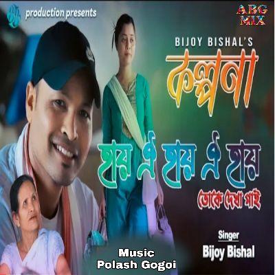 Hai Oi Hai Oi Hai (Kalpana), Listen the song Hai Oi Hai Oi Hai (Kalpana), Play the song Hai Oi Hai Oi Hai (Kalpana), Download the song Hai Oi Hai Oi Hai (Kalpana)