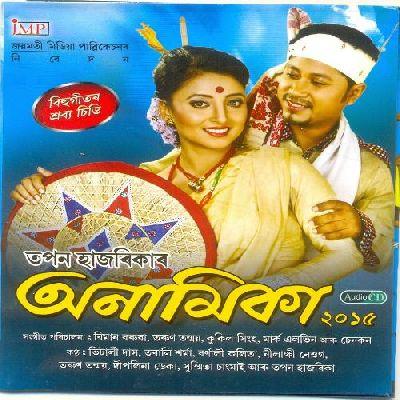 Anamika, Listen the songs of  Anamika, Play the songs of Anamika, Download the songs of Anamika