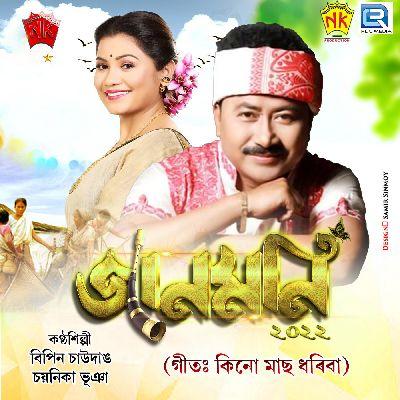 Kinu Maas Dhoriba, Listen the song Kinu Maas Dhoriba, Play the song Kinu Maas Dhoriba, Download the song Kinu Maas Dhoriba