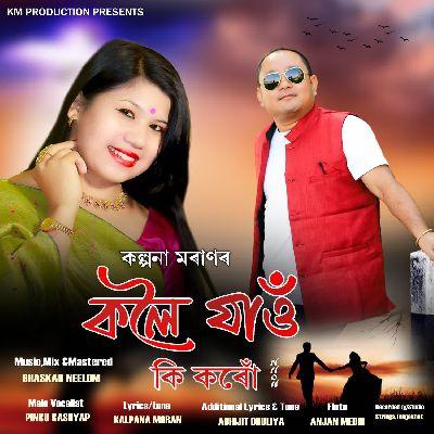 Koloi Jao Ki Koru, Listen the song Koloi Jao Ki Koru, Play the song Koloi Jao Ki Koru, Download the song Koloi Jao Ki Koru