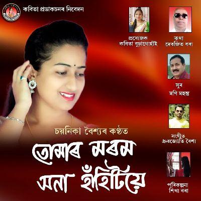 Tumar Morom Hona Hahitiye, Listen the song Tumar Morom Hona Hahitiye, Play the song Tumar Morom Hona Hahitiye, Download the song Tumar Morom Hona Hahitiye