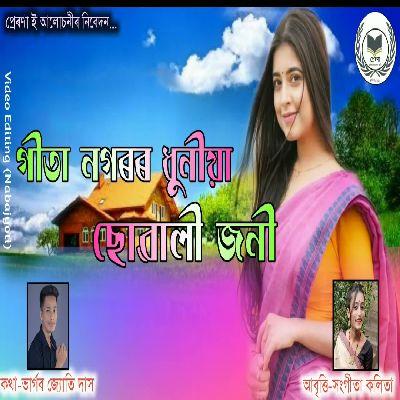 Gitanagarr dhuniya suwali joni, Listen the song Gitanagarr dhuniya suwali joni, Play the song Gitanagarr dhuniya suwali joni, Download the song Gitanagarr dhuniya suwali joni