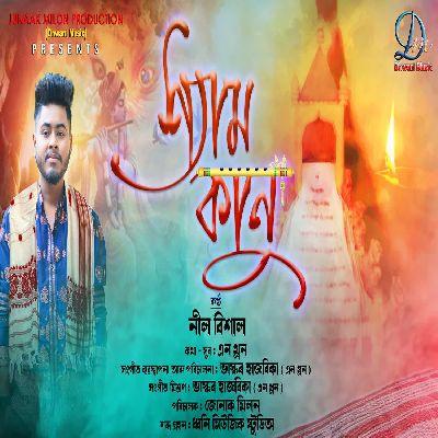 Shyam Kanu, Listen the song Shyam Kanu, Play the song Shyam Kanu, Download the song Shyam Kanu