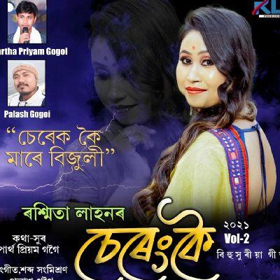 Serek Koi Mare Bijuli, Listen the songs of  Serek Koi Mare Bijuli, Play the songs of Serek Koi Mare Bijuli, Download the songs of Serek Koi Mare Bijuli