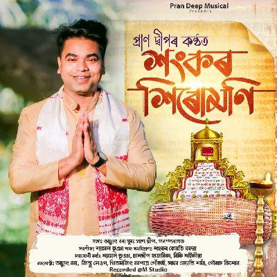 Shankar Sirumoni, Listen the song Shankar Sirumoni, Play the song Shankar Sirumoni, Download the song Shankar Sirumoni