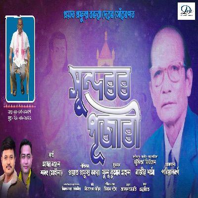 Xundoror Pujari, Listen the song Xundoror Pujari, Play the song Xundoror Pujari, Download the song Xundoror Pujari