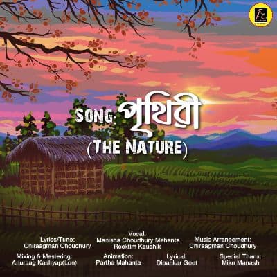 Prithibi (The Nature), Listen the song Prithibi (The Nature), Play the song Prithibi (The Nature), Download the song Prithibi (The Nature)