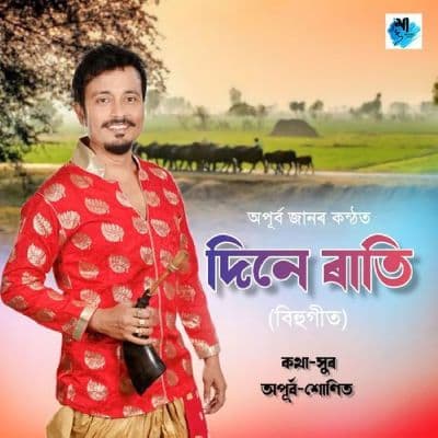 Dine Rati, Listen the songs of  Dine Rati, Play the songs of Dine Rati, Download the songs of Dine Rati