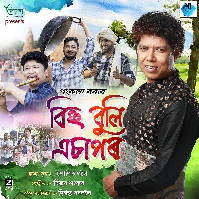 Bihu Buli Asapor, Listen the song Bihu Buli Asapor, Play the song Bihu Buli Asapor, Download the song Bihu Buli Asapor