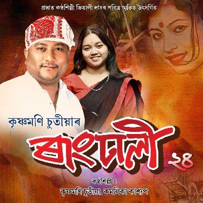 Sokuwe Morom Dekha Hole, Listen the songs of  Sokuwe Morom Dekha Hole, Play the songs of Sokuwe Morom Dekha Hole, Download the songs of Sokuwe Morom Dekha Hole