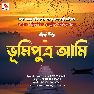 Bhumiputra Aami, Listen the songs of  Bhumiputra Aami, Play the songs of Bhumiputra Aami, Download the songs of Bhumiputra Aami