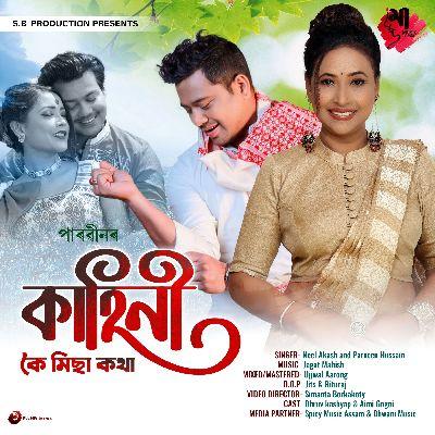 Koi Misa Kotha, Listen the song Koi Misa Kotha, Play the song Koi Misa Kotha, Download the song Koi Misa Kotha