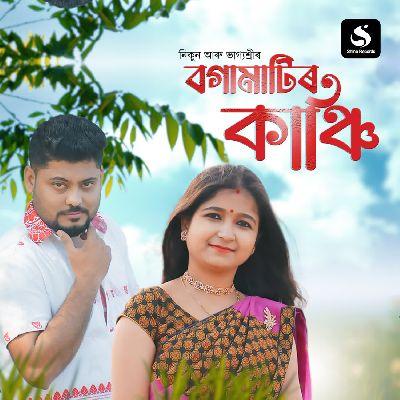 Bogamatir Kanchi, Listen the song Bogamatir Kanchi, Play the song Bogamatir Kanchi, Download the song Bogamatir Kanchi