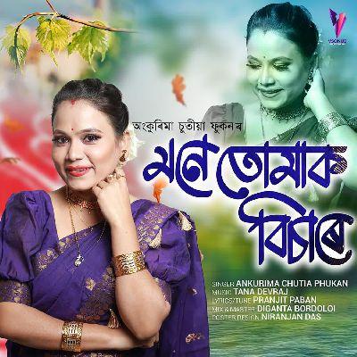 Mone Tumak Bisare, Listen the song Mone Tumak Bisare, Play the song Mone Tumak Bisare, Download the song Mone Tumak Bisare