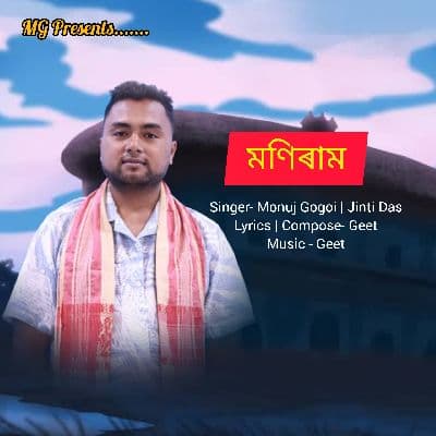 Moniram, Listen the songs of  Moniram, Play the songs of Moniram, Download the songs of Moniram