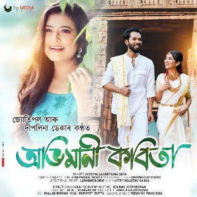 Abhimani Kabita, Listen the song Abhimani Kabita, Play the song Abhimani Kabita, Download the song Abhimani Kabita