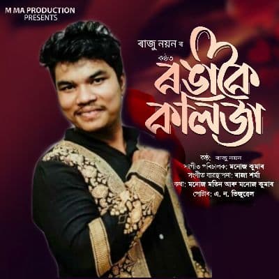 Rongakoi Kalija, Listen the song Rongakoi Kalija, Play the song Rongakoi Kalija, Download the song Rongakoi Kalija