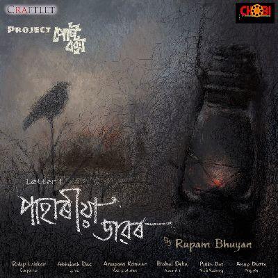 Pahariya Dawor, Listen the song Pahariya Dawor, Play the song Pahariya Dawor, Download the song Pahariya Dawor