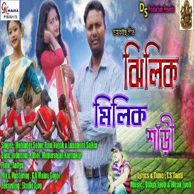 Jhilik Milik Saree, Listen the song Jhilik Milik Saree, Play the song Jhilik Milik Saree, Download the song Jhilik Milik Saree