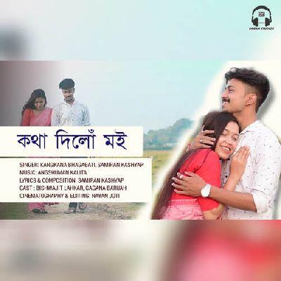 Kotha Dilu Moi, Listen the songs of  Kotha Dilu Moi, Play the songs of Kotha Dilu Moi, Download the songs of Kotha Dilu Moi