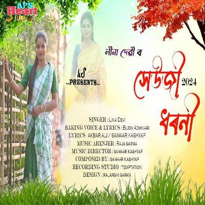 Heuji Dhoroni 2024, Listen the songs of  Heuji Dhoroni 2024, Play the songs of Heuji Dhoroni 2024, Download the songs of Heuji Dhoroni 2024