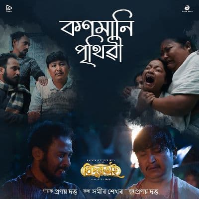 Konmani Prithibi (From "Bidurbhai"), Listen the song Konmani Prithibi (From "Bidurbhai"), Play the song Konmani Prithibi (From "Bidurbhai"), Download the song Konmani Prithibi (From "Bidurbhai")