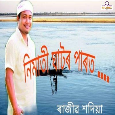 Nimati Ghator Parot Bohi, Listen the songs of  Nimati Ghator Parot Bohi, Play the songs of Nimati Ghator Parot Bohi, Download the songs of Nimati Ghator Parot Bohi