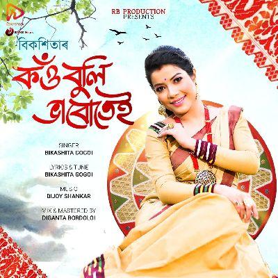 Kou Buli Bhabutei, Listen the song Kou Buli Bhabutei, Play the song Kou Buli Bhabutei, Download the song Kou Buli Bhabutei