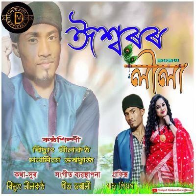 Isharor Lila, Listen the song Isharor Lila, Play the song Isharor Lila, Download the song Isharor Lila