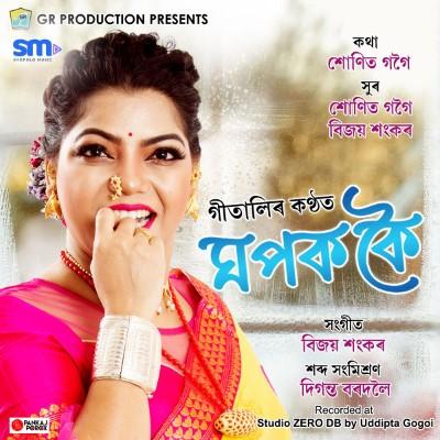 Ghopok Koi, Listen the song Ghopok Koi, Play the song Ghopok Koi, Download the song Ghopok Koi