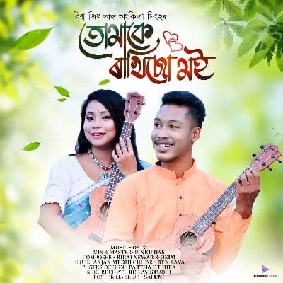 Tumake Rakhisu Moi, Listen the song Tumake Rakhisu Moi, Play the song Tumake Rakhisu Moi, Download the song Tumake Rakhisu Moi