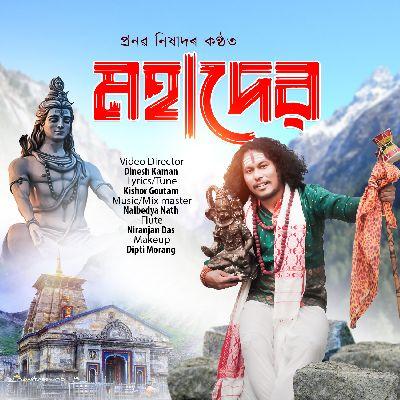 Mahadev, Listen the songs of  Mahadev, Play the songs of Mahadev, Download the songs of Mahadev