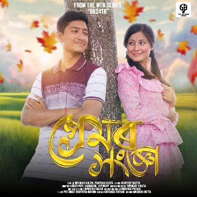 Premor Sangya (From "DK24th"), Listen the song Premor Sangya (From "DK24th"), Play the song Premor Sangya (From "DK24th"), Download the song Premor Sangya (From "DK24th")