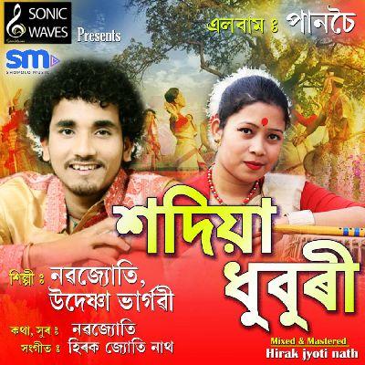 Sadiya Dhuburi, Listen the song Sadiya Dhuburi, Play the song Sadiya Dhuburi, Download the song Sadiya Dhuburi