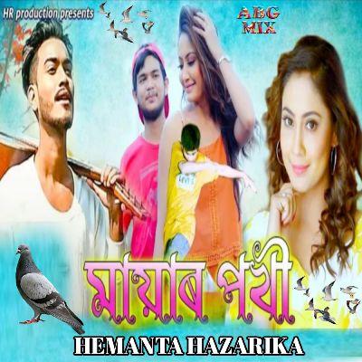 Mayar Pokhi, Listen the song Mayar Pokhi, Play the song Mayar Pokhi, Download the song Mayar Pokhi