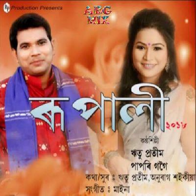 Rupali 2018, Listen the song Rupali 2018, Play the song Rupali 2018, Download the song Rupali 2018