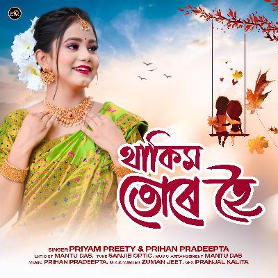 Thakim Ture Hoi, Listen the songs of  Thakim Ture Hoi, Play the songs of Thakim Ture Hoi, Download the songs of Thakim Ture Hoi