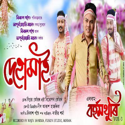 Dehamai, Listen the song Dehamai, Play the song Dehamai, Download the song Dehamai