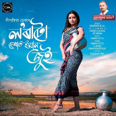 Loratu Dekhat Eman Jui, Listen the song Loratu Dekhat Eman Jui, Play the song Loratu Dekhat Eman Jui, Download the song Loratu Dekhat Eman Jui