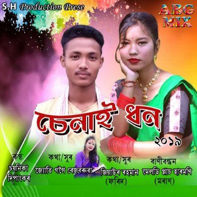 Chenai Dhan, Listen the song Chenai Dhan, Play the song Chenai Dhan, Download the song Chenai Dhan