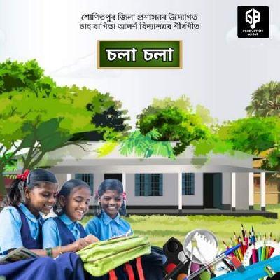 Chala Chala ( Tea Tribe Model Schools Title Song ), Listen the song Chala Chala ( Tea Tribe Model Schools Title Song ), Play the song Chala Chala ( Tea Tribe Model Schools Title Song ), Download the song Chala Chala ( Tea Tribe Model Schools Title Song )